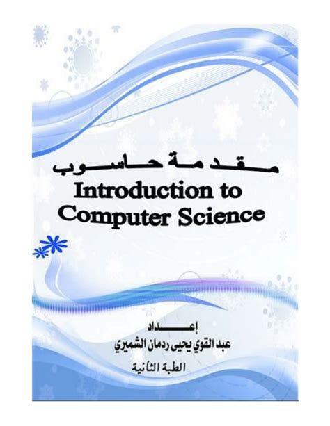 pdf download. . Introduction to computer science 2nd edition pdf